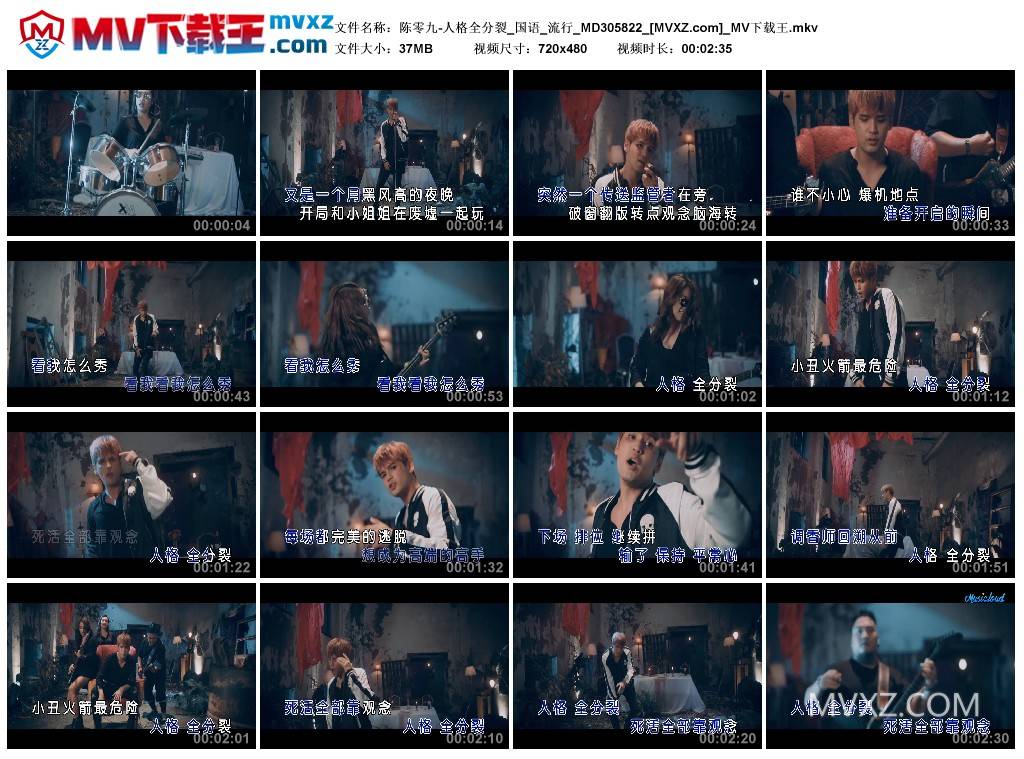 陈零九-人格全分裂_国语_流行_MD305822